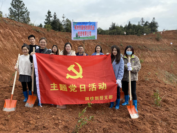 学史明理,汲取奋进力量;义务植树,共建绿色家园——国投创投支部开展3月主题党日活动