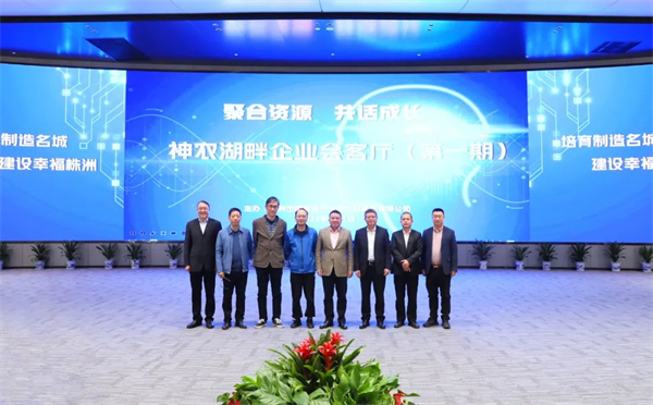 神农湖畔企业会客厅聚首：以合作的名义！