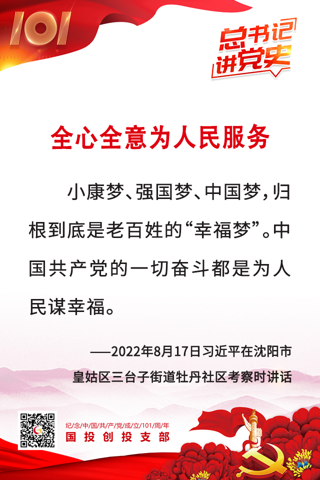 总书记讲党史| 全心全意为人民服务