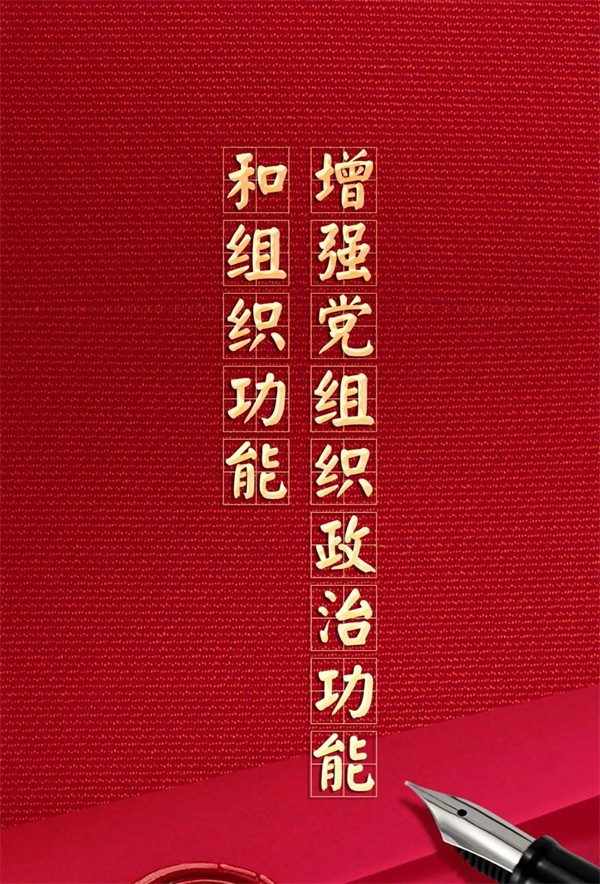 组织工作怎么干？党的二十大明确新要求