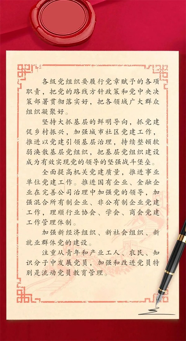 组织工作怎么干？党的二十大明确新要求