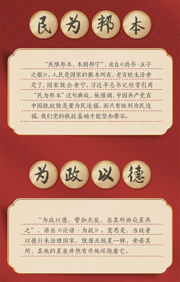 党的二十大报告，提到了这几个中国古语