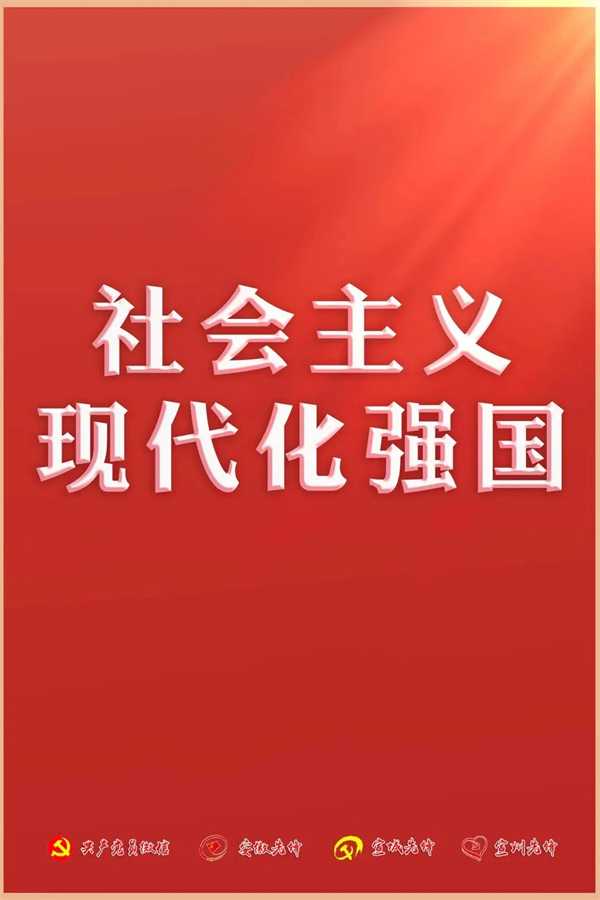 党的二十大报告，提到这些强国建设