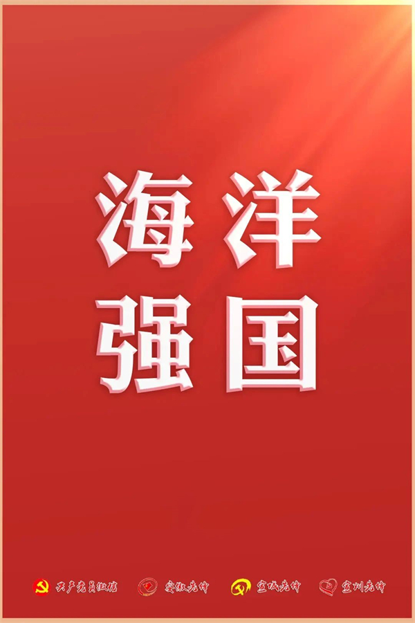 党的二十大报告，提到这些强国建设