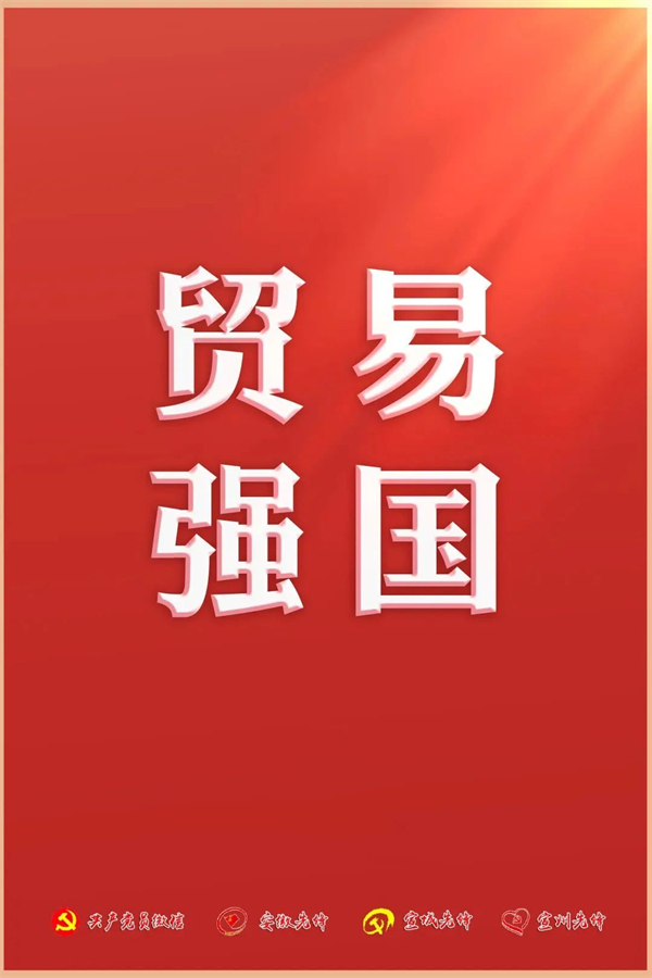 党的二十大报告，提到这些强国建设