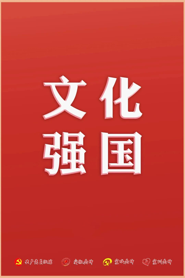 党的二十大报告，提到这些强国建设