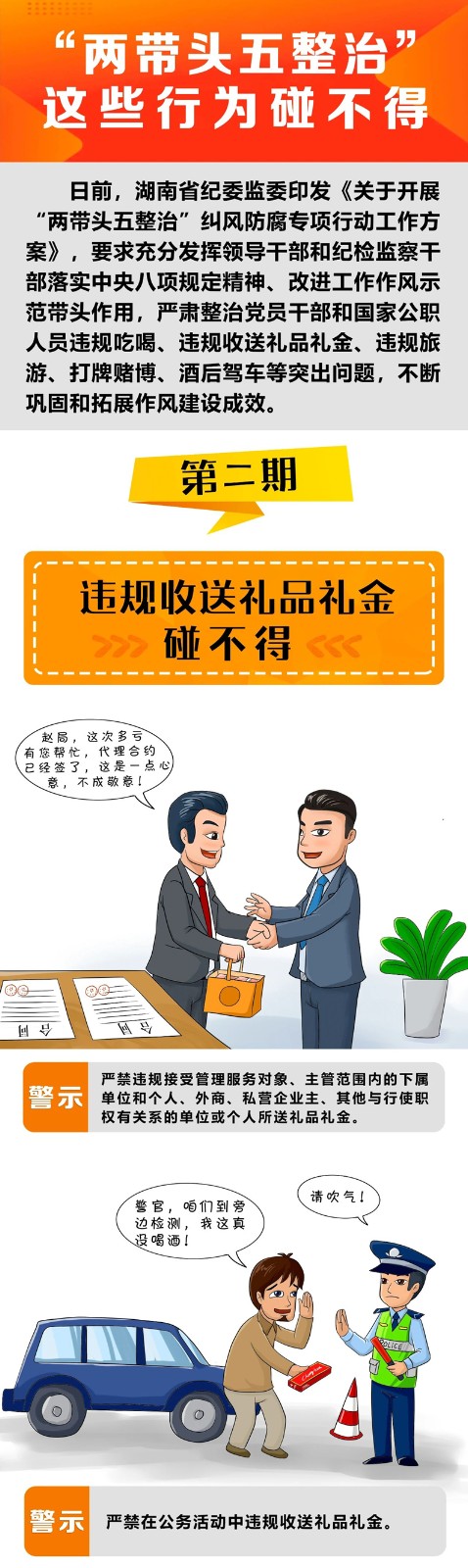@党员干部 这些“礼”收不得！