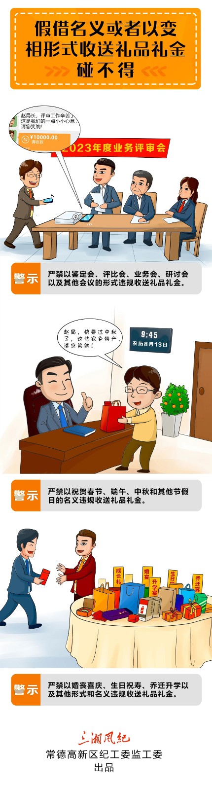 @党员干部 这些“礼”收不得！