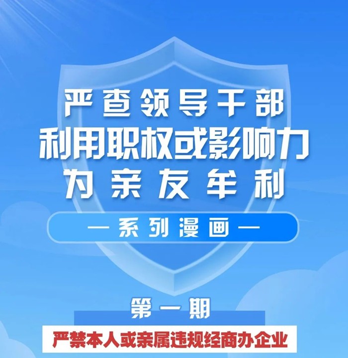 前门当官、后门开店，钱局长的发财梦破灭了……