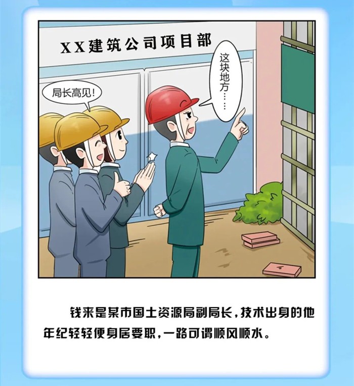 前门当官、后门开店，钱局长的发财梦破灭了……