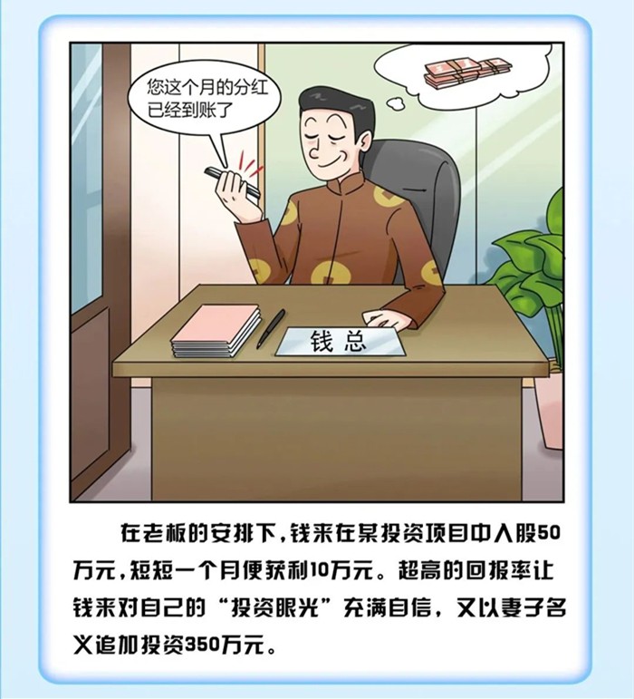前门当官、后门开店，钱局长的发财梦破灭了……