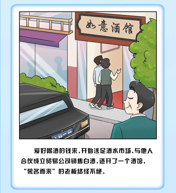 前门当官、后门开店，钱局长的发财梦破灭了……