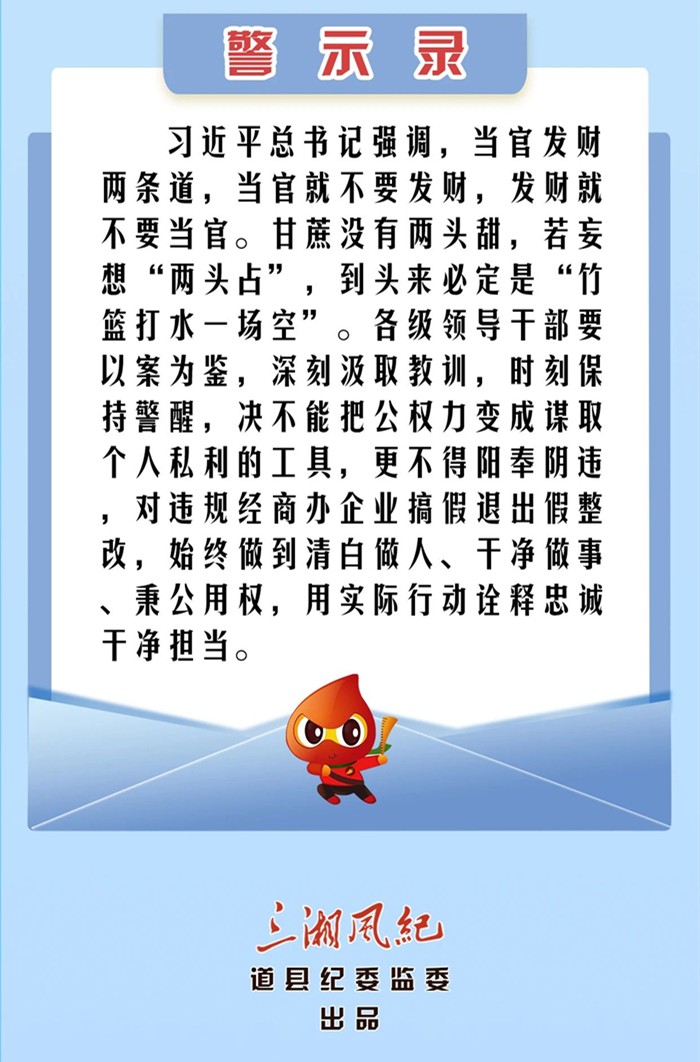 前门当官、后门开店，钱局长的发财梦破灭了……